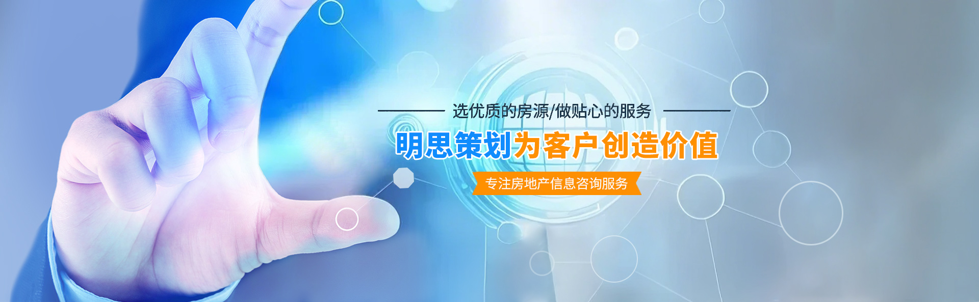 郴州明思網(wǎng)絡科技有限公司_郴州房地產(chǎn)營銷策劃